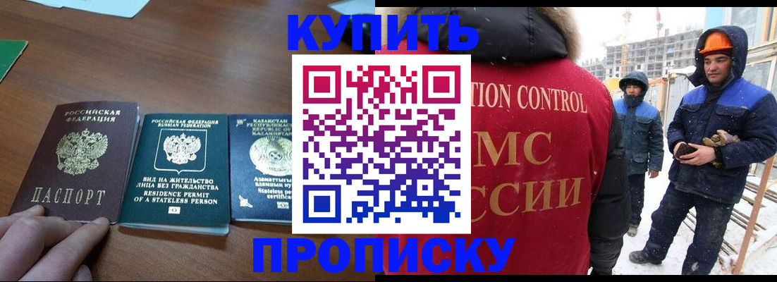 прописка законно в Жуковке