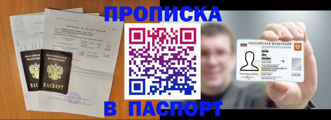 временная регистрация для школы в Жуковке