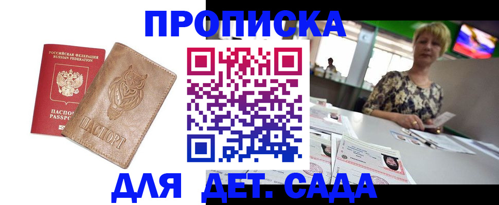 прописка гарантия в Жуковке